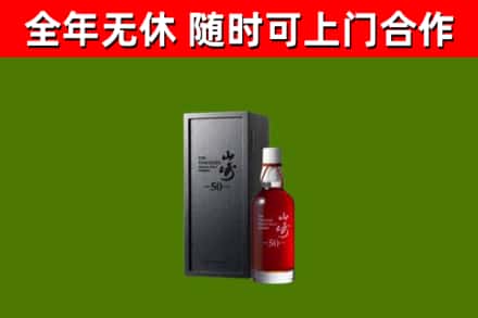 桑植回收山崎洋酒